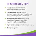 Индол Форте Эвалар 100 мг капсулы 90 шт