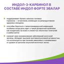 Индол Форте Эвалар 100 мг капсулы 90 шт