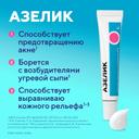 Азелик 15% гель для наружного применения 5 г