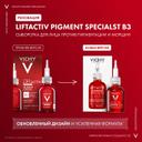 Vichy Liftactiv Specialist Сыворотка комплексного действия с витамином В3 30 мл