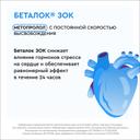 Беталок ЗОК 100 мг таблетки с пролонгированным высвобождением 30 шт