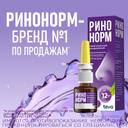 Ринонорм 140 мкг/доза спрей назальный дозированный 20 мл