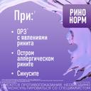Ринонорм 140 мкг/доза спрей назальный дозированный 20 мл