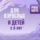 Ринонорм 140 мкг/доза спрей назальный дозированный 20 мл