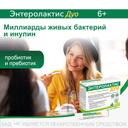 Энтеролактис Дуо порошок 5 г 20 шт