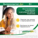 Энтеролактис Дуо порошок 5 г 20 шт