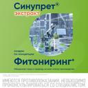 Синупрет Экстракт таблетки 20 шт