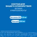 Витрум Магний В6 таблетки 90 шт