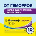 Релиф Ультра 10 мг+11 мг суппозитории ректальные 10 шт