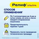 Релиф Ультра 10 мг+11 мг суппозитории ректальные 10 шт
