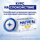 Магне В6 таблетки 180 шт