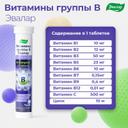 Эвалар Витамины группы В таблетки шипучие Апельсин 30 шт