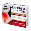 Фарингостоп Лизоцим таблетки для рассасывания Ваниль 25 шт