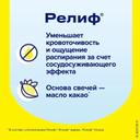 Релиф 5 мг суппозитории ректальные 10 шт