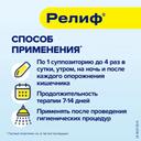 Релиф 5 мг суппозитории ректальные 10 шт
