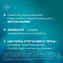 Артраксикам 30 мг/г+100 мг/г крем для наружного применения 100 г