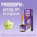 Ринонорм Детский 35 мкг/доза спрей назальный 20 мл