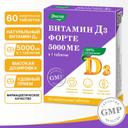 Эвалар Витамин Д3 Форте 5000 ME таблетки жевательные 60 шт
