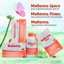 Мабелль таблетки 60 шт