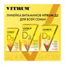 Витрум Д3 Актив Спрей 400 МЕ раствор масляный 10 мл