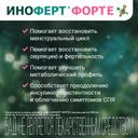 Иноферт Форте капсулы 20 шт