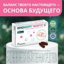 Иноферт Форте капсулы 20 шт