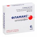 Фламакс 50 мг/мл раствор для инъекций 2 мл 5 шт