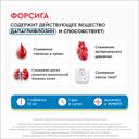 Форсига 10 мг таблетки 90 шт