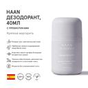 Haan Дезодорант с пребиотиками Крепкая маргарита 40 мл