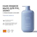 Haan Мыло жидкое для рук с пребиотиками и Алоэ Вера Утренняя свежесть 350 мл