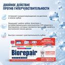 BioRepair  Сенситив Дабл Экшн Паста зубная против гиперчувствительности 75 мл