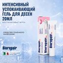 BioRepair  Плюс Пародонтгель интенсивный успокаивающий 20 мл