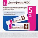 Диклофенак-АКОС 5% гель для наружного применения 100 г