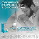АндроДоз Лайт таблетки шипучие 20 шт