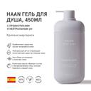 Haan Гель для душа с пребиотиками и нейтральным pH 450 мл Крепкая маргарита