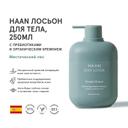 Haan Лосьон для тела с пребиотиками и органич.кремнием 250 мл Мистический лес