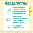 Аллергостин 10 мг таблетки 10 шт