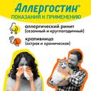 Аллергостин 10 мг таблетки 10 шт