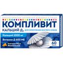 Компливит Кальций Д3 таблетки жевательные Апельсин 60 шт