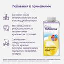 Нутридринк лечебное диетическое высококалорийное питание Ваниль 200 мл