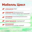 Мабелль Цикл таблетки 60 шт