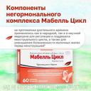 Мабелль Цикл таблетки 60 шт
