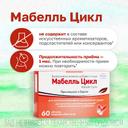 Мабелль Цикл таблетки 60 шт