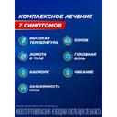 ТераФлю Экстра порошок для приготовления раствора Лимон 4 шт