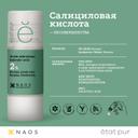 Etat Pur Сыворотка с салициловой кислотой 2% от несовершенств 15 мл