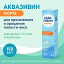 Аквазивин Форте 2,1% аэрозоль для промывания носа Струя 150 мл
