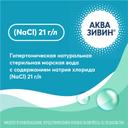 Аквазивин Форте 2,1% аэрозоль для промывания носа Струя 150 мл