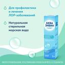 Аквазивин Софт 0,9% аэрозоль для промывания носа Душ 150 мл