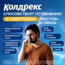 Колдрекс МаксГрипп порошок для приготовления раствора Лимон 5 шт