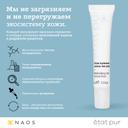 Etat Pur Флюид для контура глаз увлажняющий 15 мл